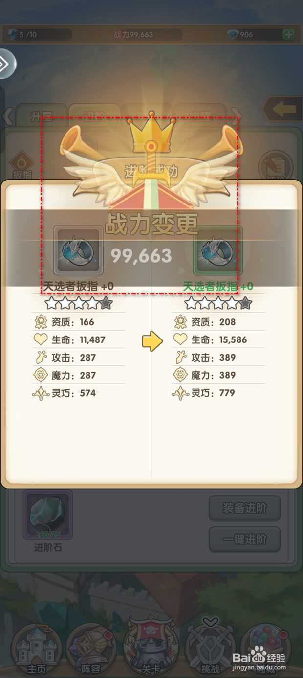 盖亚2200装备如何进阶