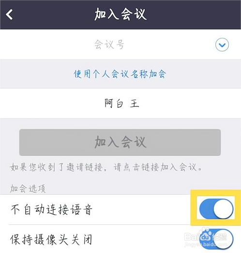 Zoom视频会议怎么设置会议时不自动连接语音？