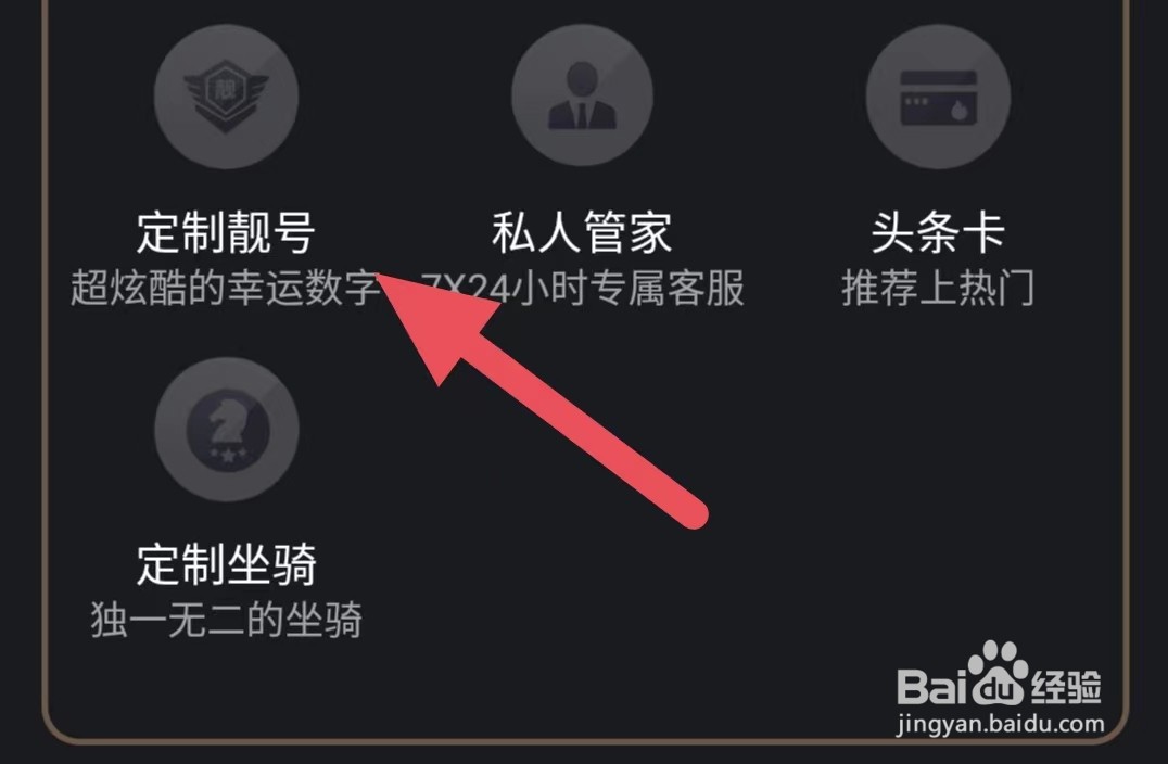 觅光如何查看定制靓号