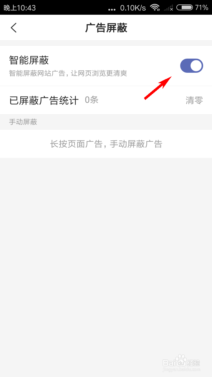 搜狗搜索怎么打开智能屏蔽广告