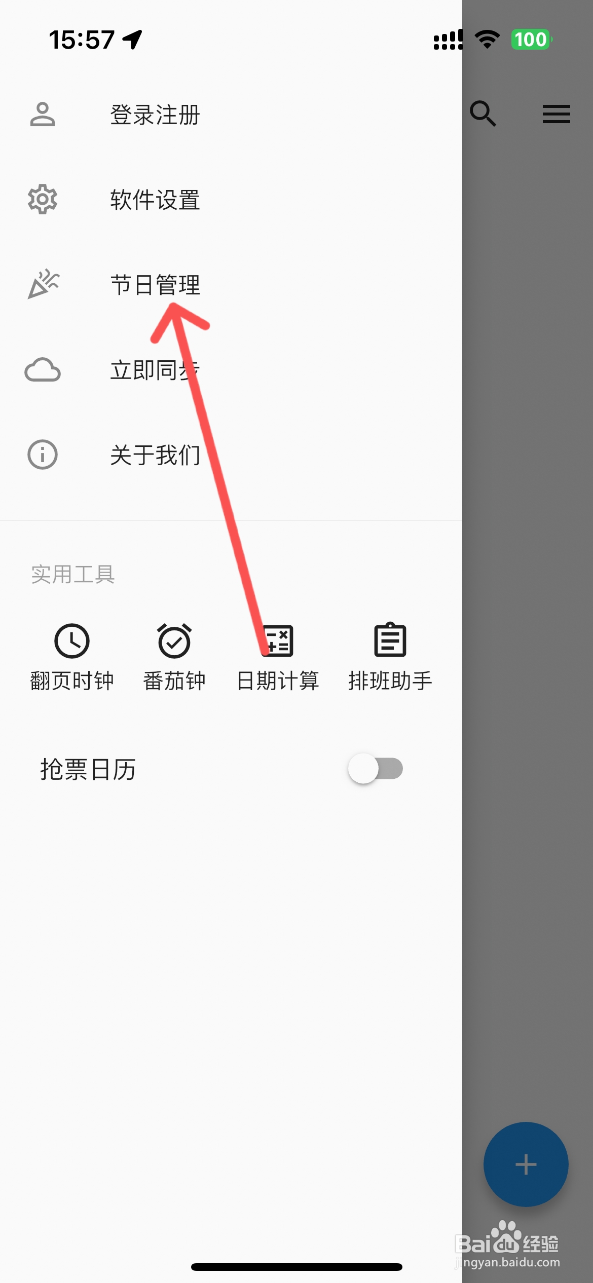优效日历怎么设置不显示中国人民警察节