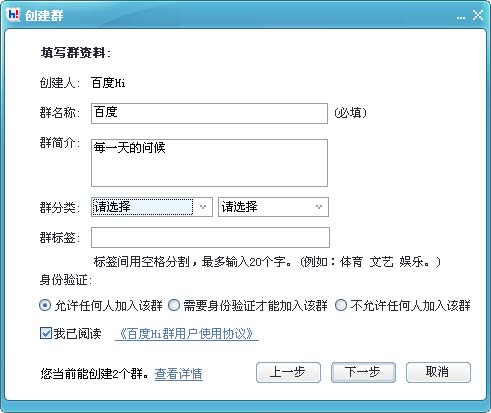 玩转百度HI的HI群