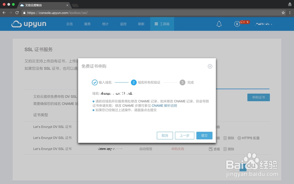 免费 SSL 证书如何申请 - 又拍云