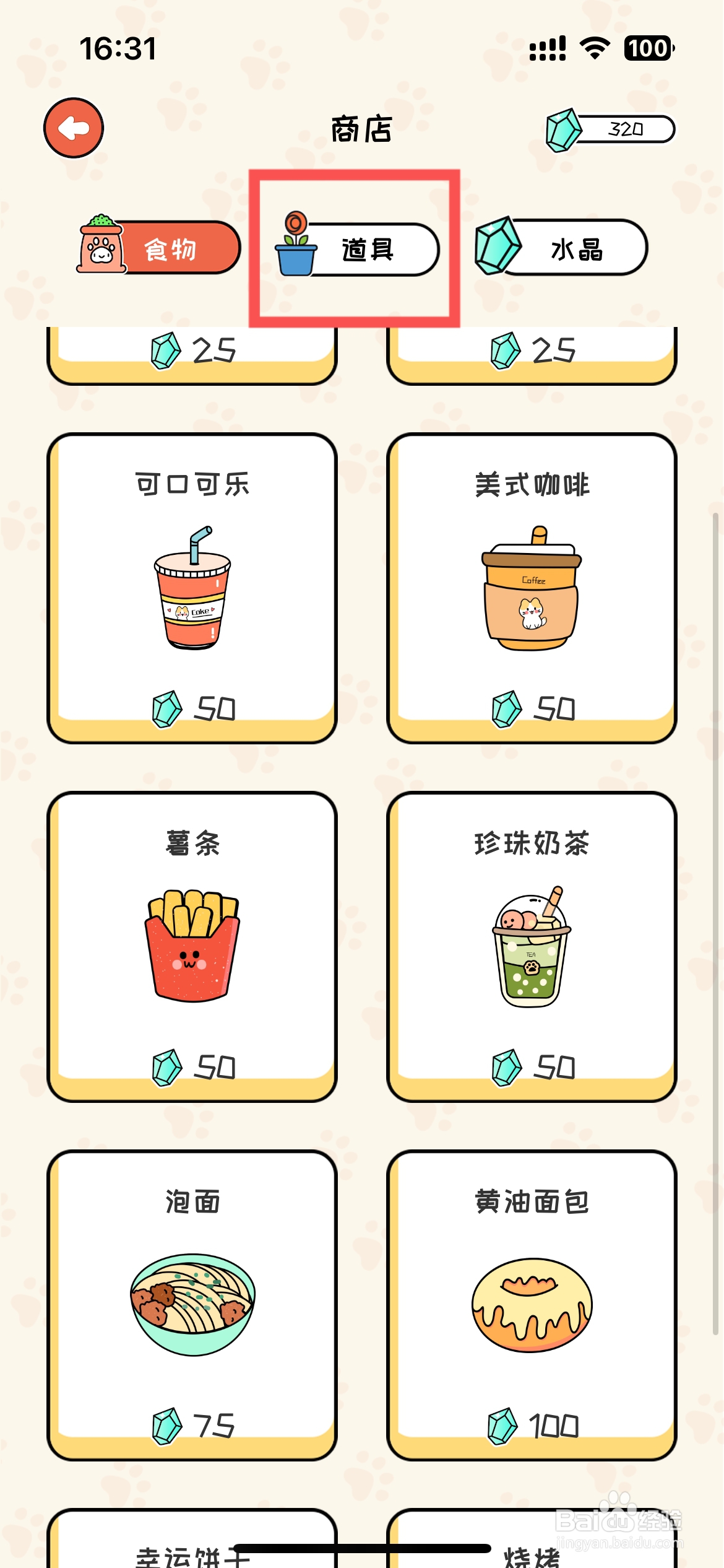 萌小喵日记怎么在商店购买黄色小鸡