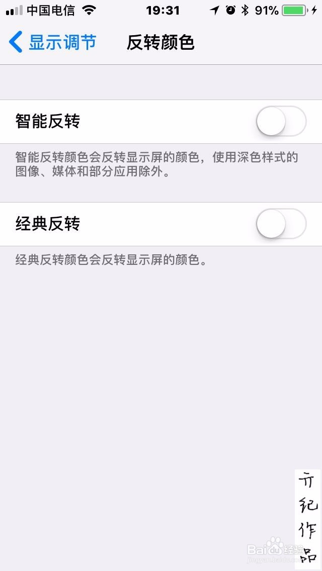 iOS 11教程015:iPhone如何开启夜晚模式