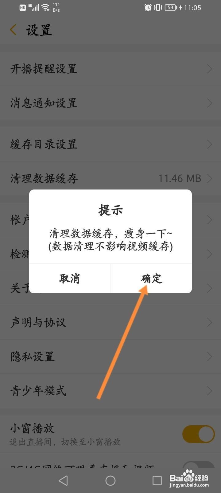 游拍直播软件中怎么清理数据缓存