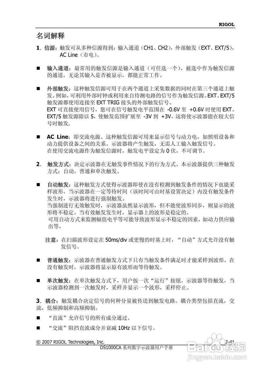 DS1062CA数字示波器使用说明书:[7]