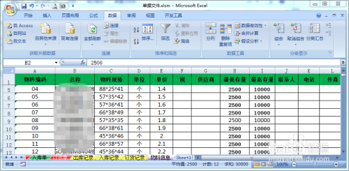 excel自制MRP系统：[1]文件建立与工表命名