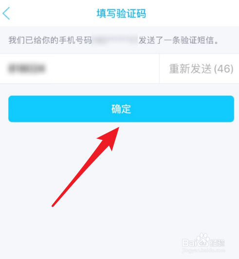 隨後,我們輸入綁定在qq上手機號發來的驗證碼信息,並點擊【確定】