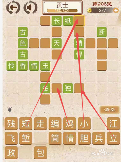 成语消消消填字初出茅庐上卷第二百零六关