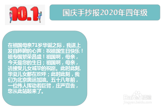 国庆手抄报2020年四年级