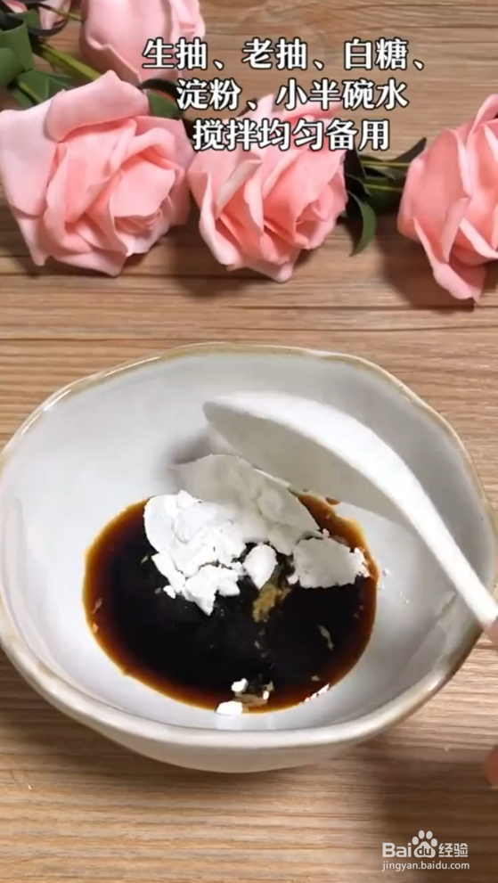 酱汁杏鲍菇如何制作