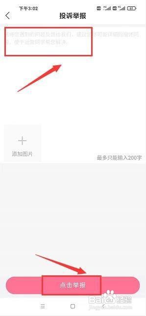 寓兔直播app怎么投诉举报内容