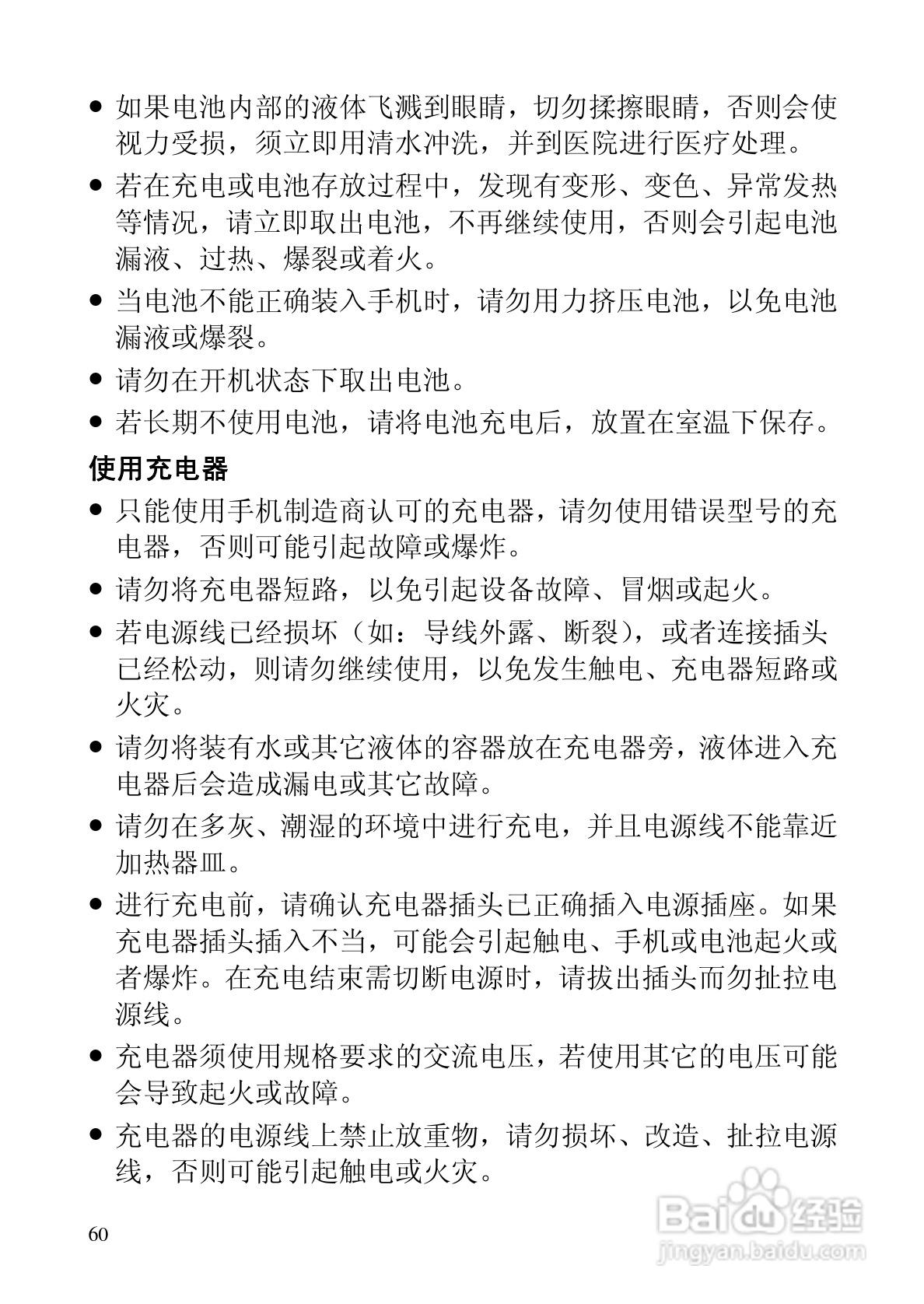 华为C5588手机使用说明书:[7]