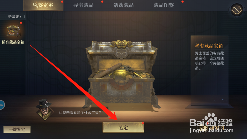 新盗墓笔记藏品怎么鉴定