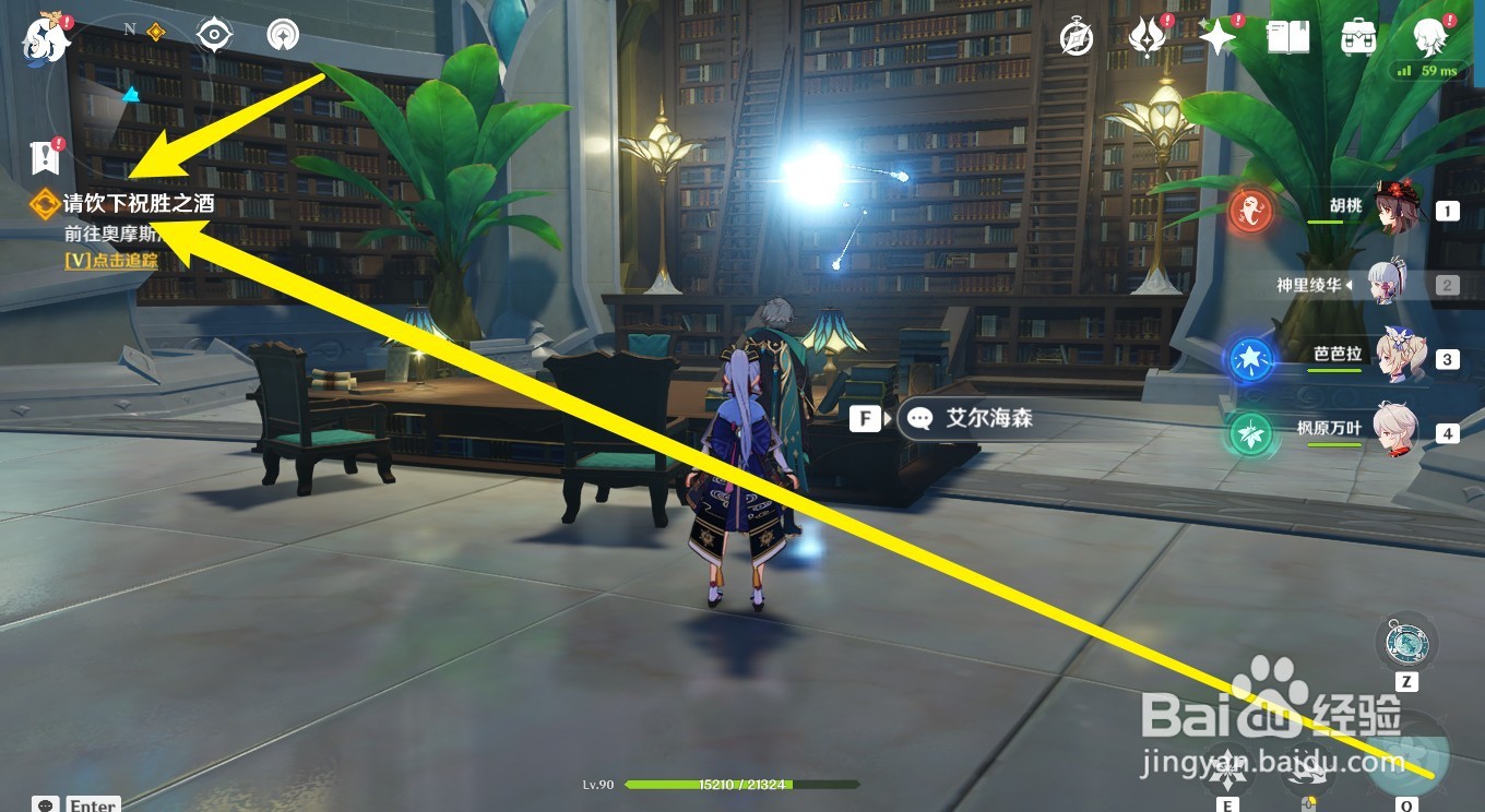 原神请饮下祝胜之酒任务怎么接