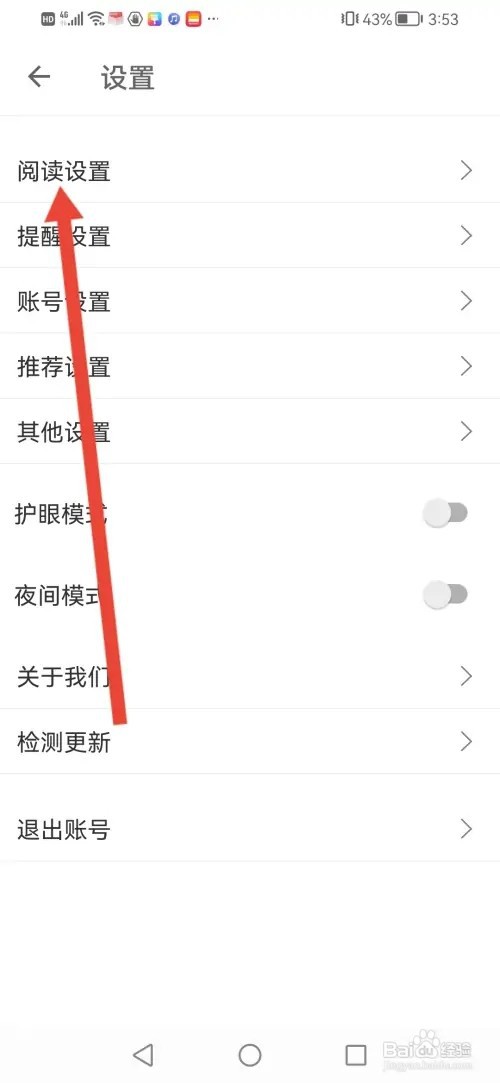 如何在扇贝阅读APP设置查词自动发音