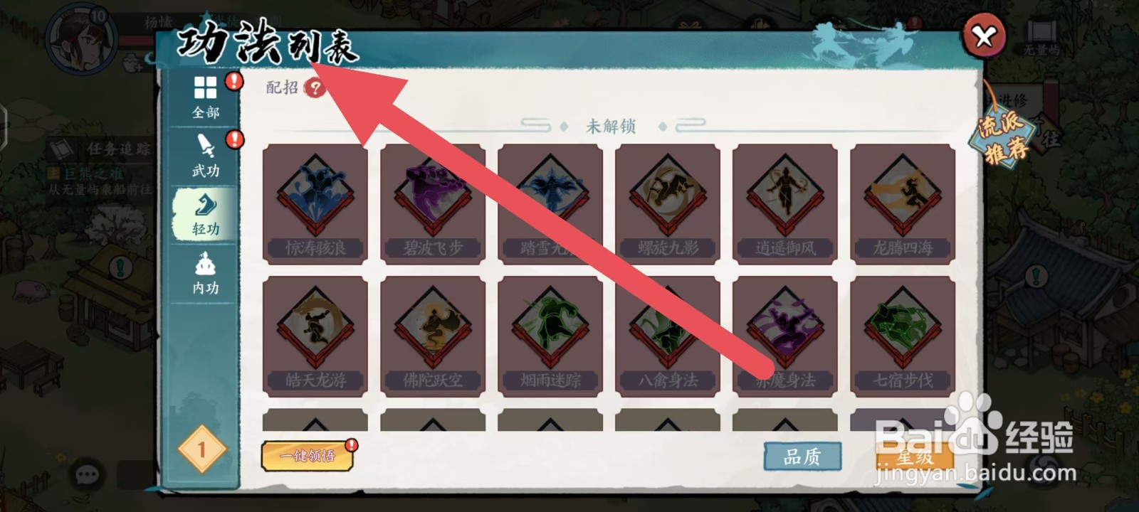 方寸对决如何查看苍山水云诀?