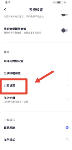 小睡眠在哪里打开响铃振动功能？