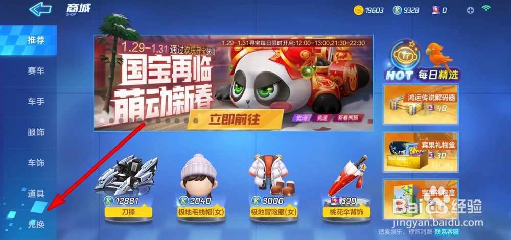 跑跑卡丁车手游怎么获得新春熊猫车