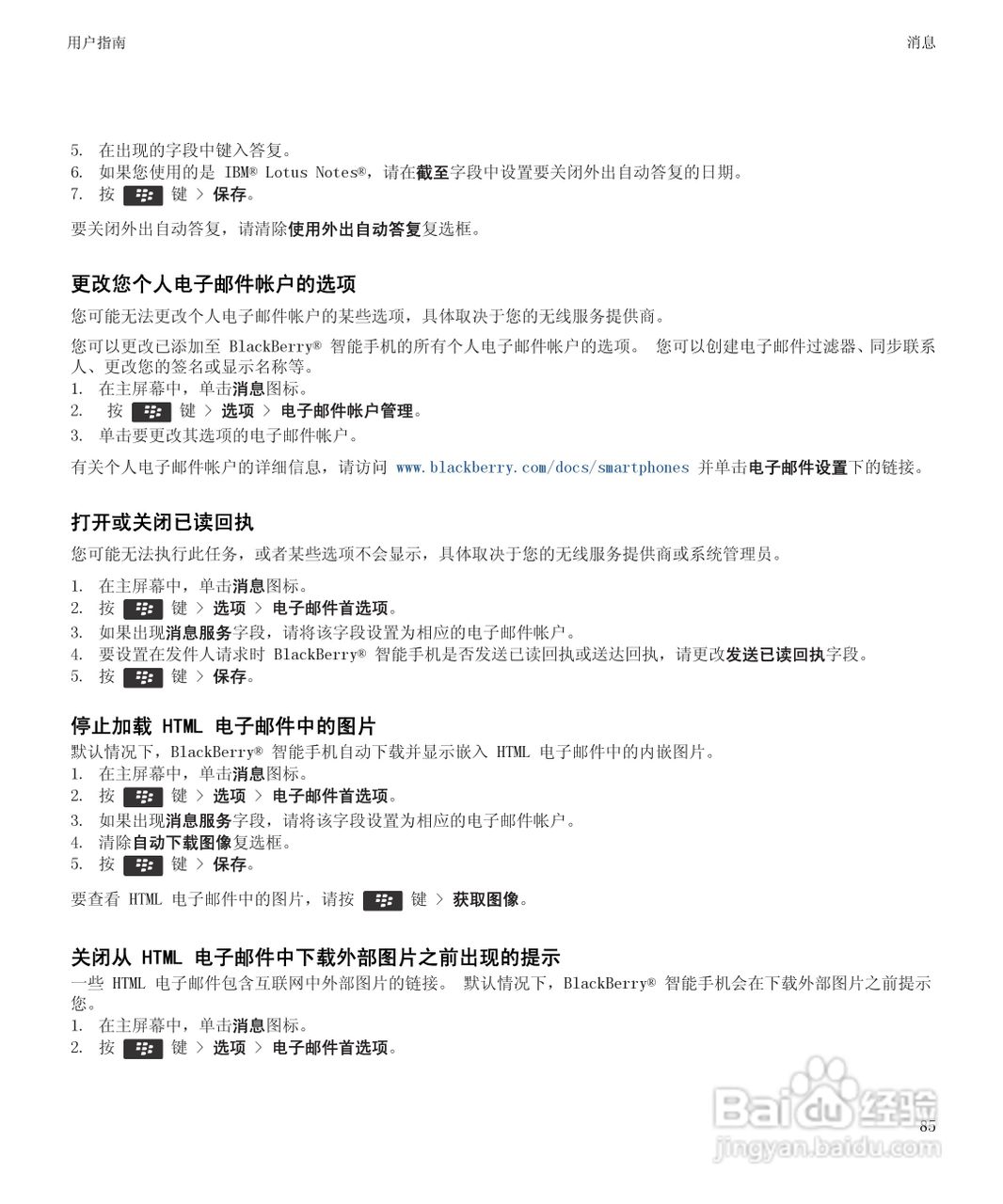 黑莓Curve 9350手机使用说明书:[9]