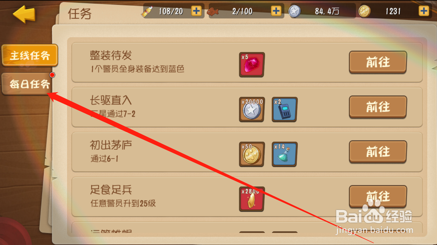 黑猫警长联盟如何领取任务积分奖励