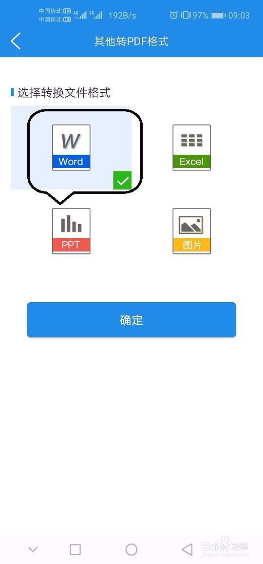 怎么把Word转换PDF文件