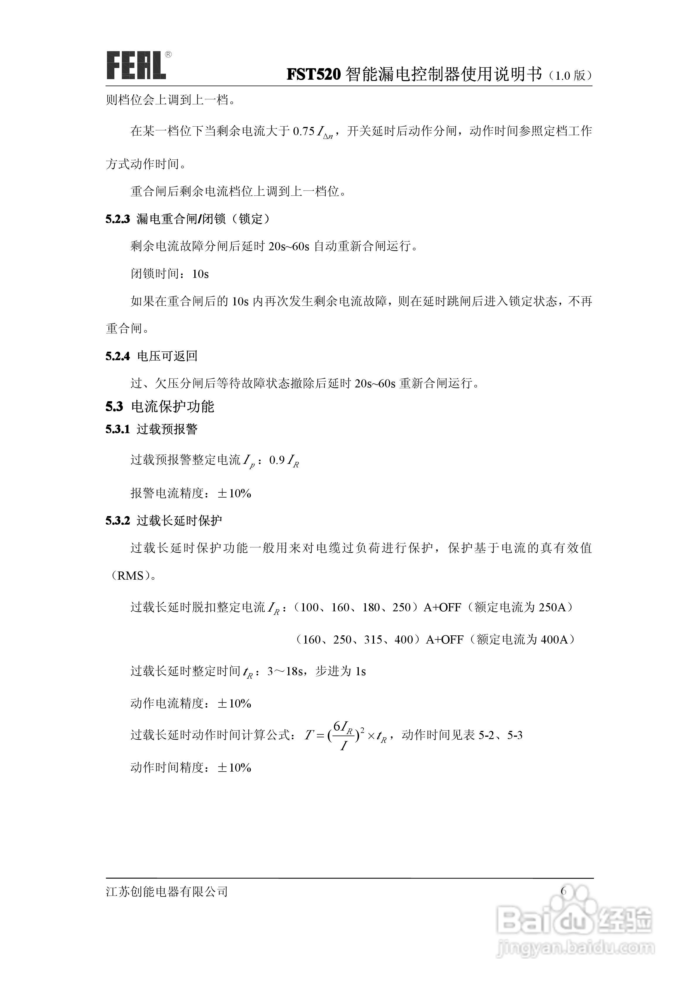 FST520智能漏电控制器使用说明书1.0:[1]