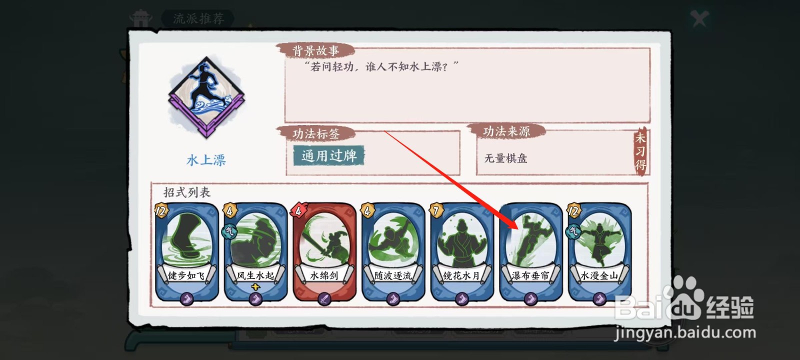 方寸对决怎样查看水上漂的瀑布垂帘