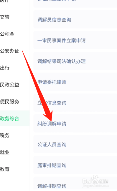 林地纠纷处理办法