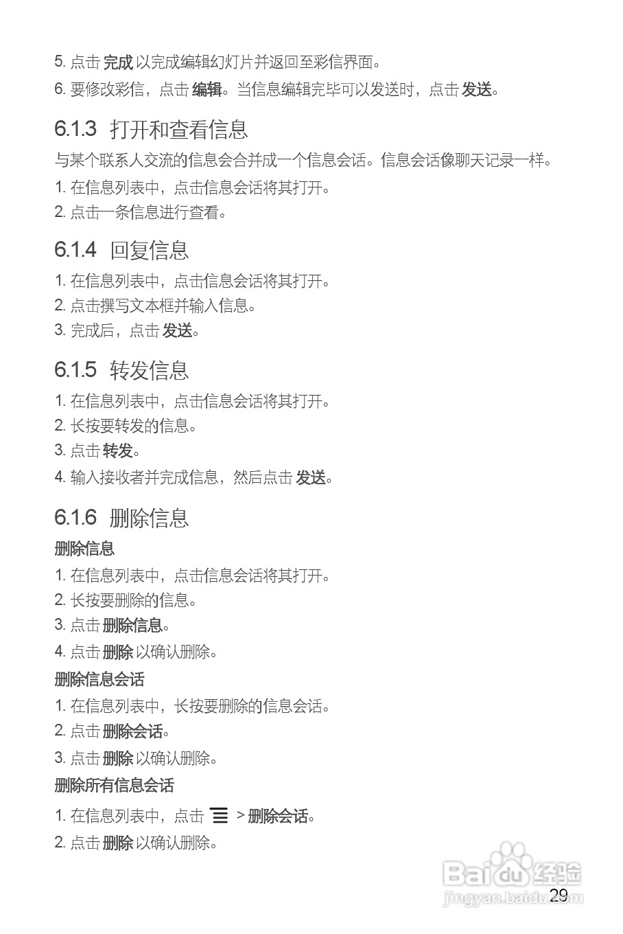 华为C8850手机使用说明书:[3]