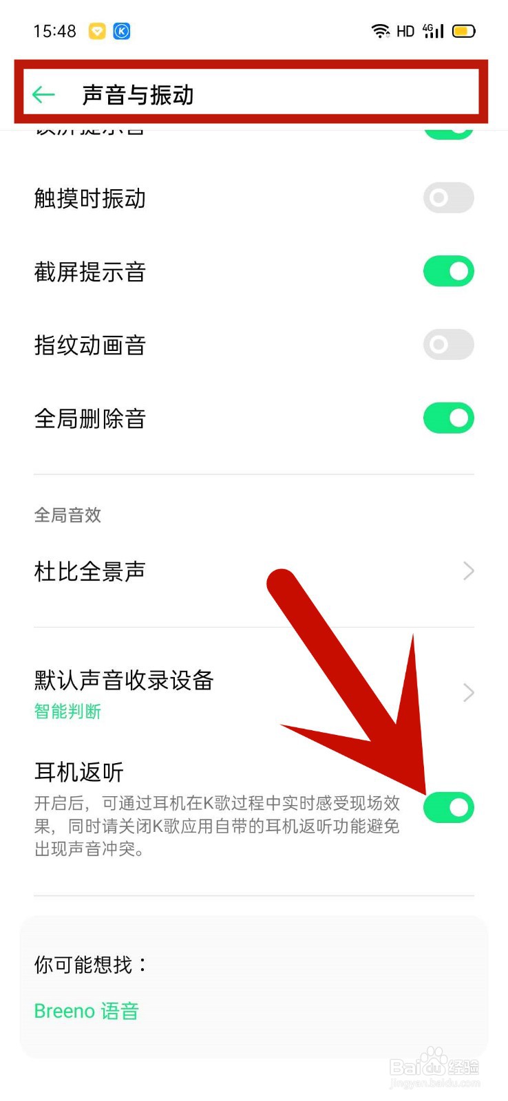 oppo手机耳机设置在哪里