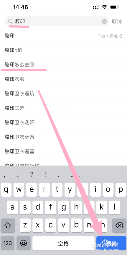 残留的胶印怎么去除