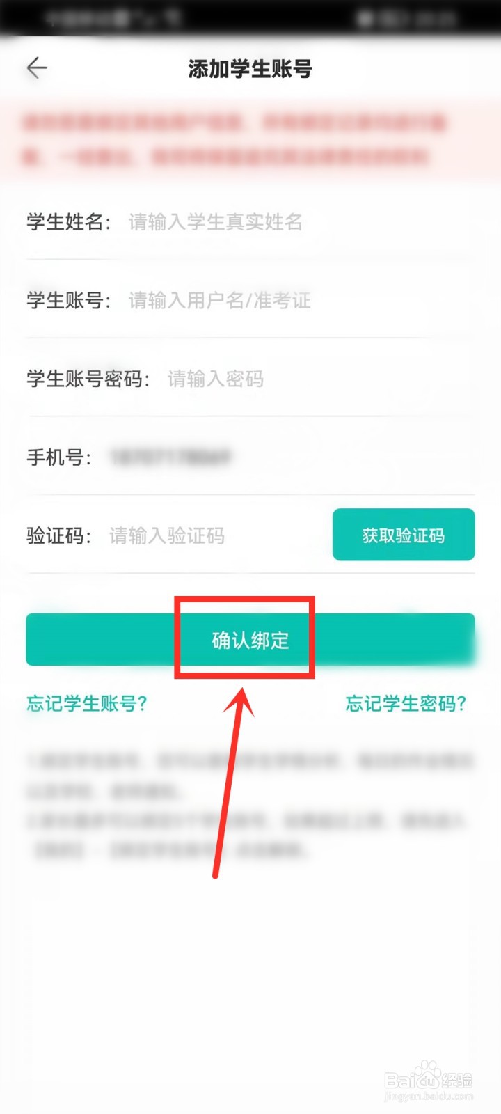智学网学生端怎么注册
