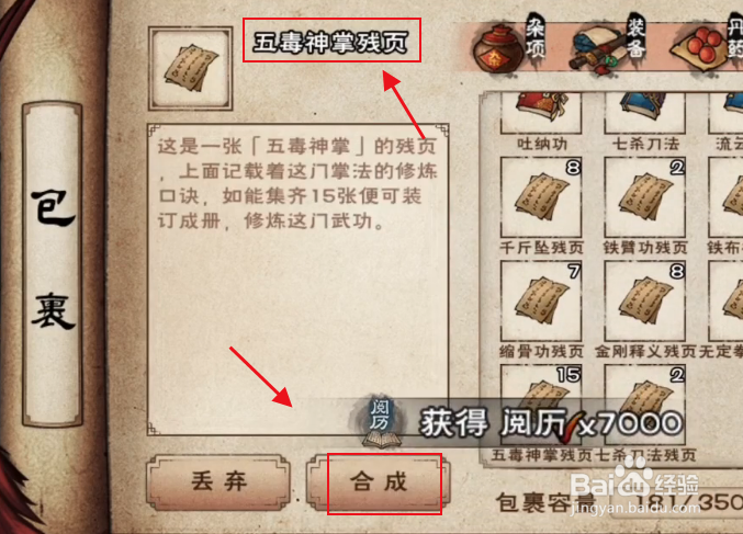 烟雨江湖八段锦怎么获得