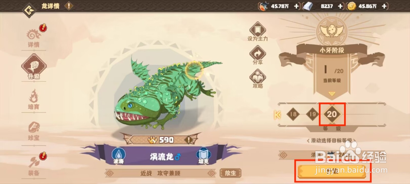 驯龙高手旅程涡流龙怎么升到20级？