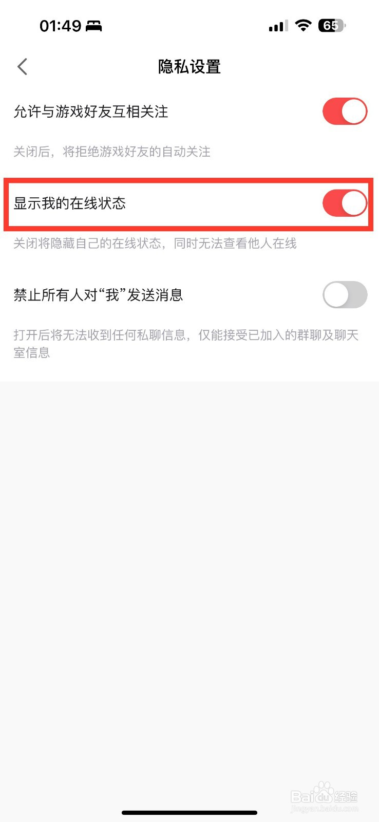 网易大神如何开启显示我的在状态