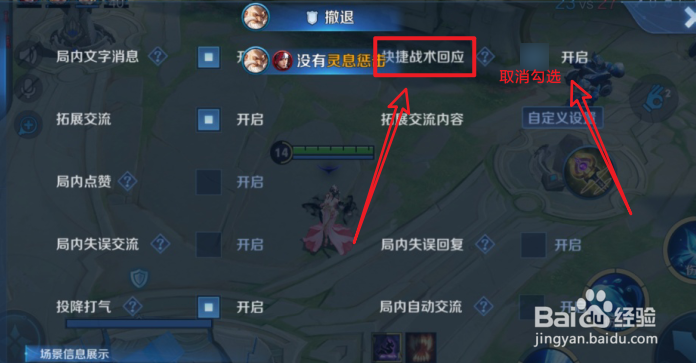 王者荣耀怎么关闭对战时的ok手势