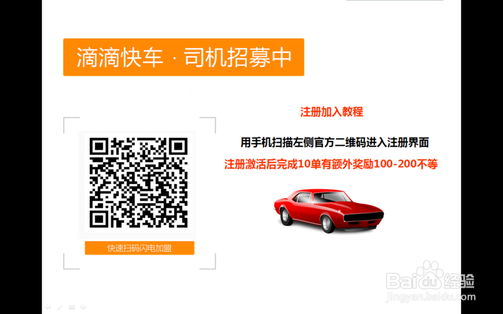 如何注册成为滴滴快车司机并升级为专车