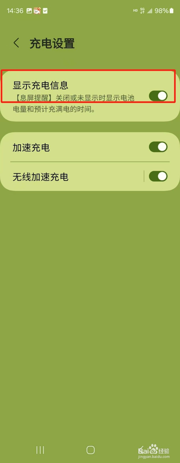 三星手机怎么设置显示充电信息