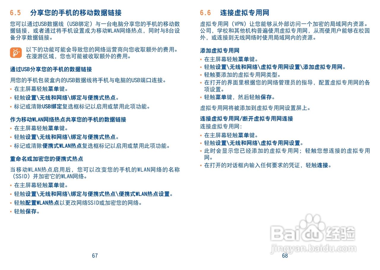 TCL A909手机使用说明书:[4]