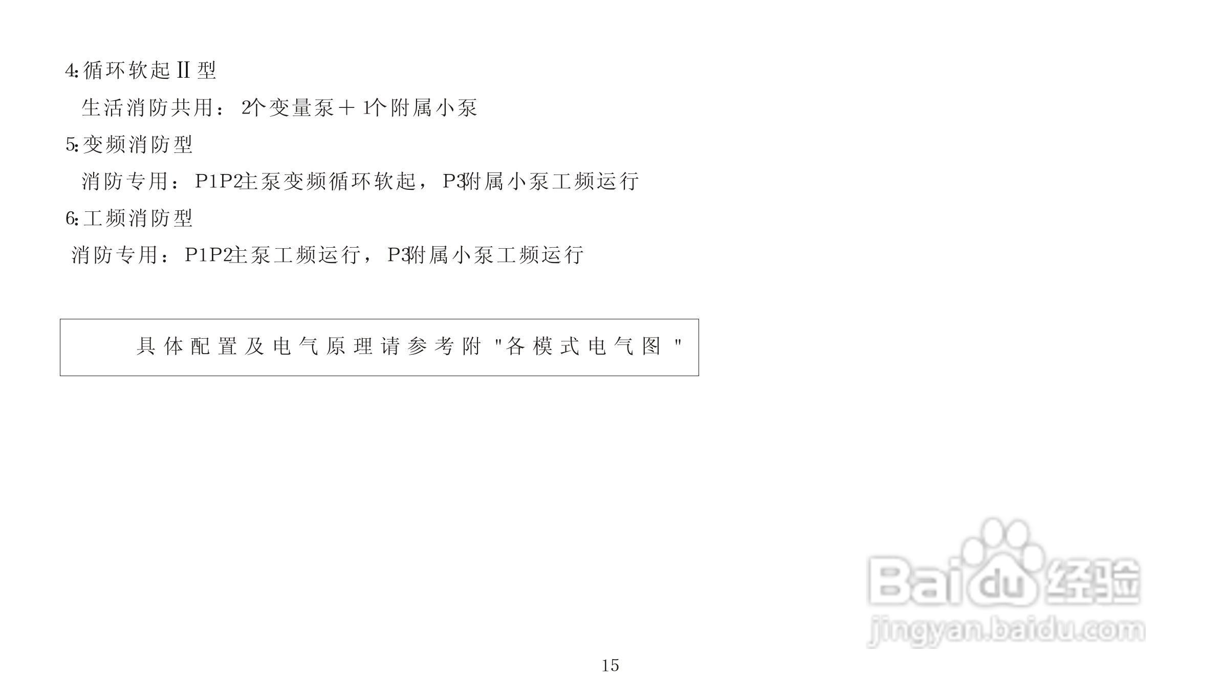 HB-CPS646变频恒压供水控制器使用说明书:[2]