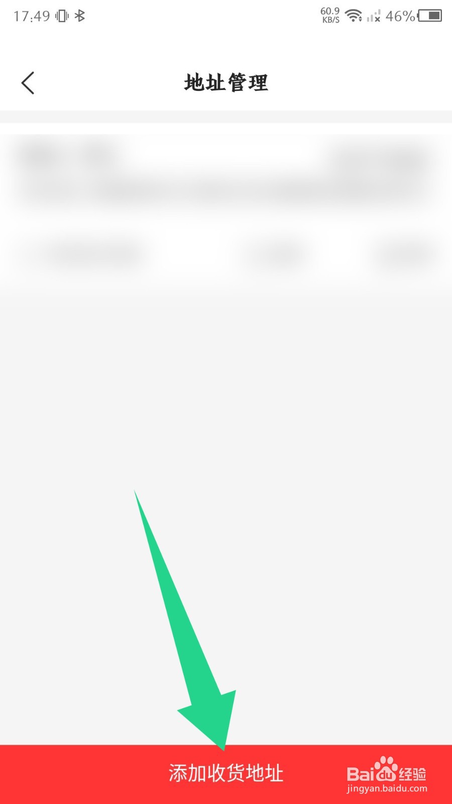 拍拍鲸置如何添加新的收货地址