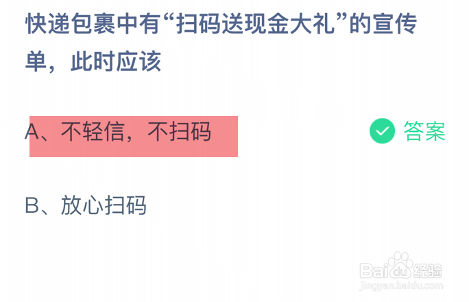 蚂蚁庄园小课堂2024年10月20日最新答案