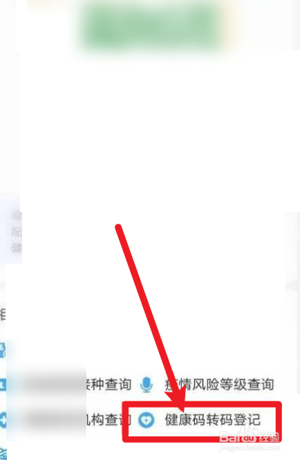 健康码不是绿色怎么处理
