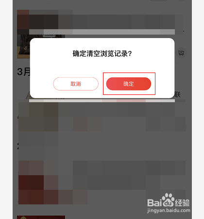 怎么清空京东浏览记录