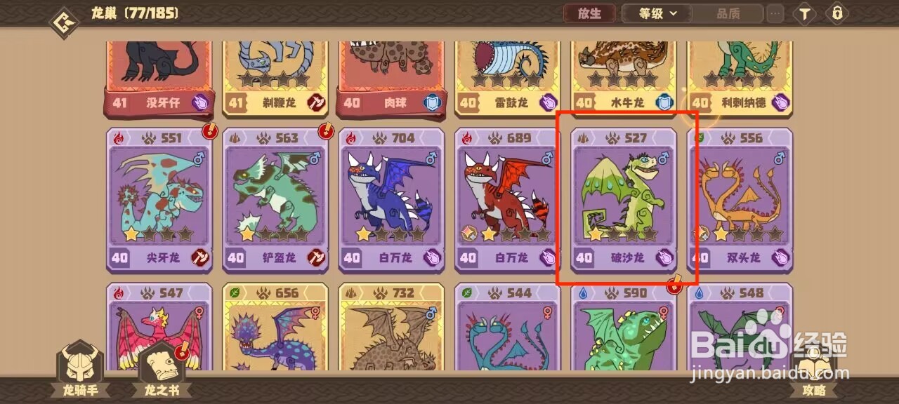 驯龙高手旅程在哪儿查看破沙龙的默契队友？