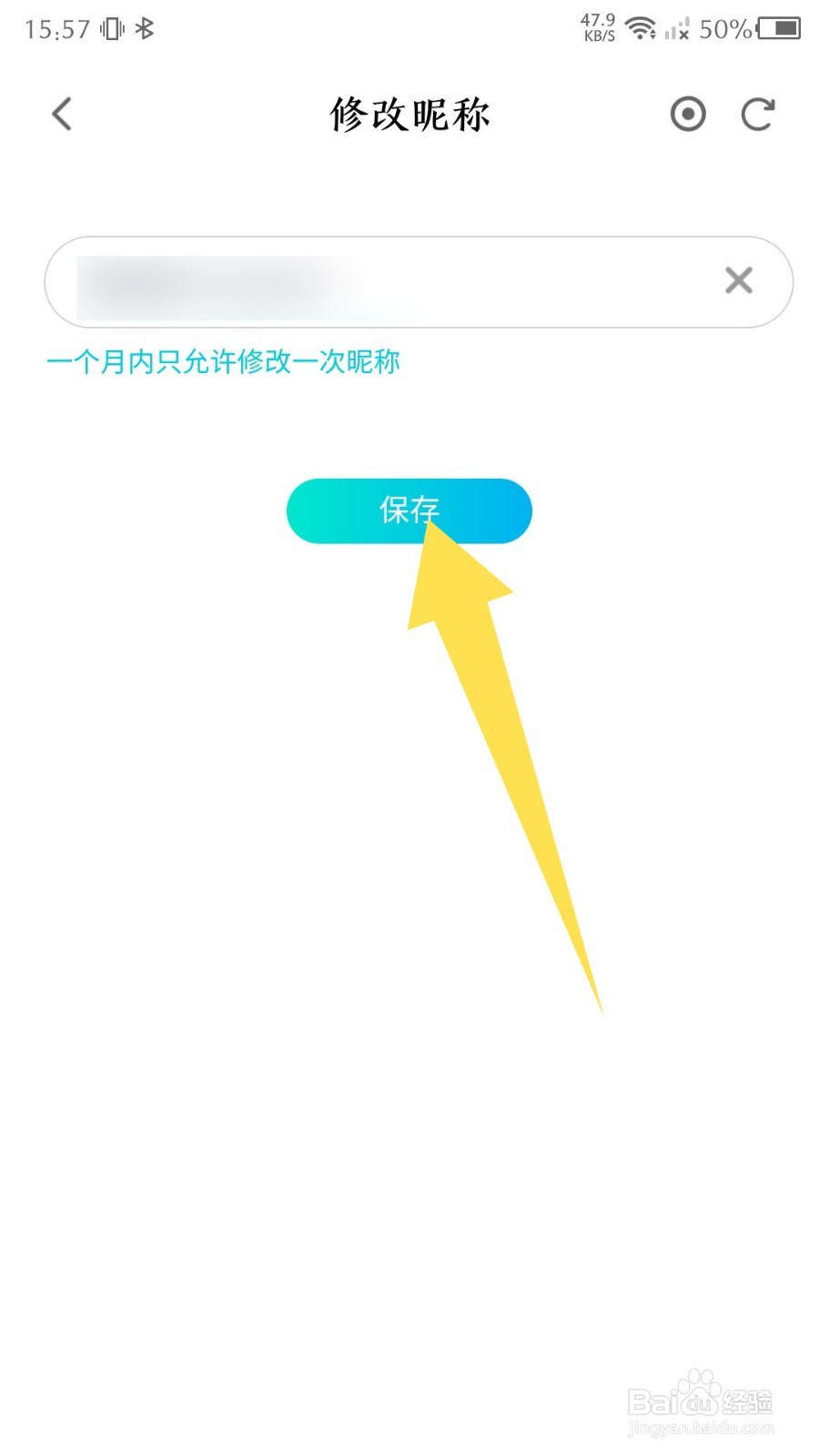 《腾讯先锋》怎么修改昵称
