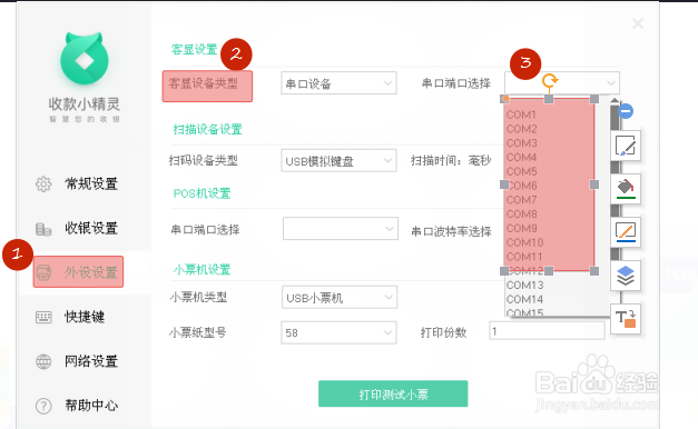 收款小精灵与思迅系统对接，客显如何设置？
