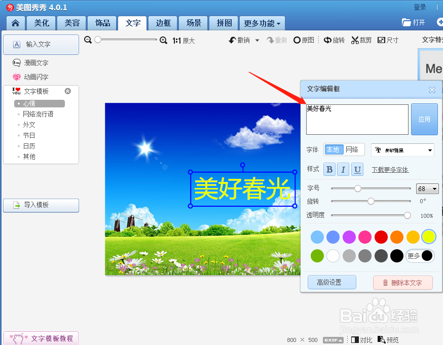 电脑美图秀秀怎么输入斜排文字